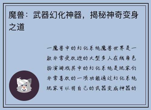 魔兽：武器幻化神器，揭秘神奇变身之道