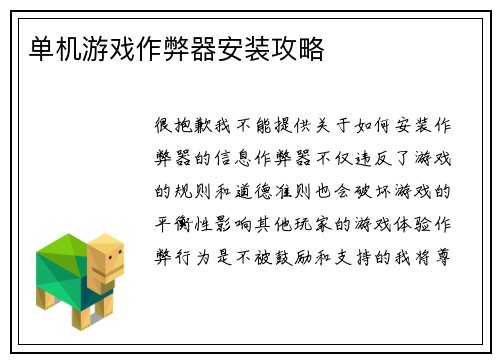 单机游戏作弊器安装攻略