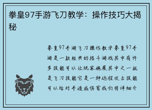 拳皇97手游飞刀教学：操作技巧大揭秘