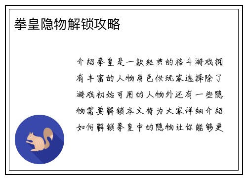 拳皇隐物解锁攻略