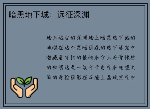暗黑地下城：远征深渊