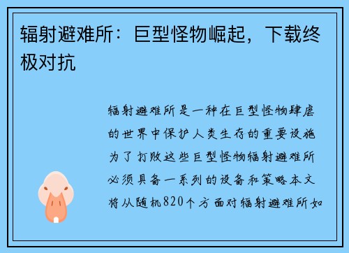 辐射避难所：巨型怪物崛起，下载终极对抗