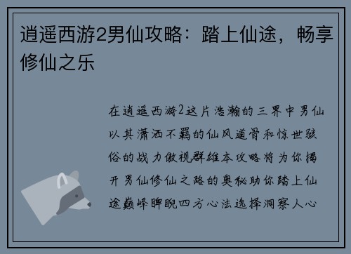 逍遥西游2男仙攻略：踏上仙途，畅享修仙之乐