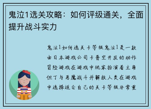 鬼泣1选关攻略：如何评级通关，全面提升战斗实力