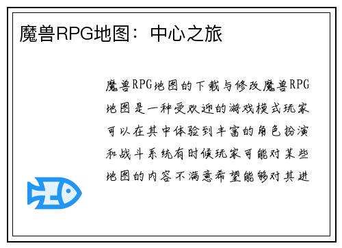 魔兽RPG地图：中心之旅