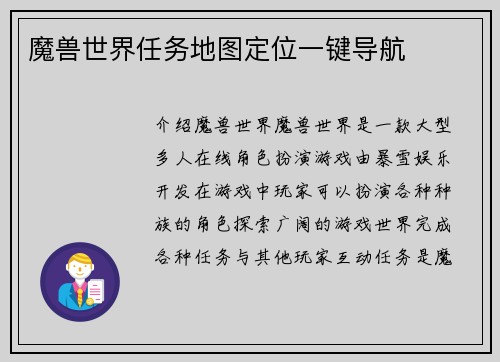 魔兽世界任务地图定位一键导航