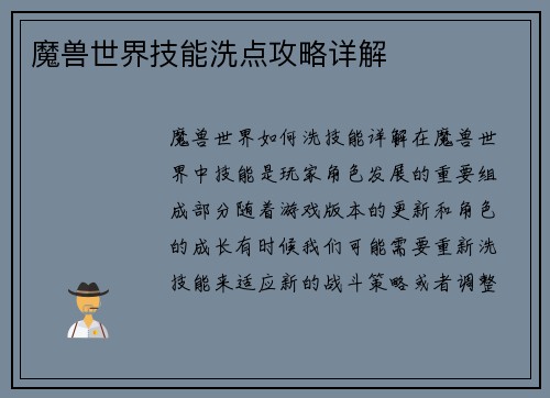 魔兽世界技能洗点攻略详解