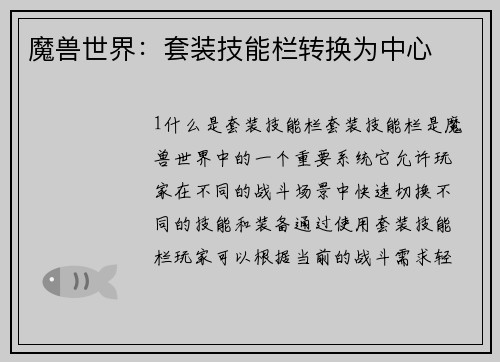 魔兽世界：套装技能栏转换为中心