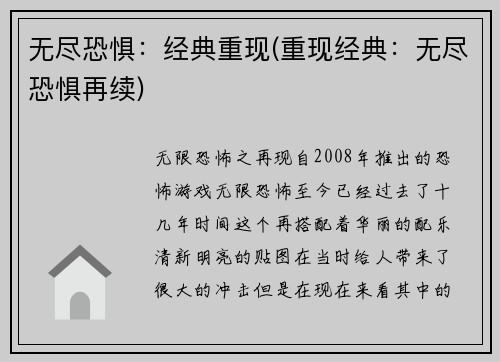 无尽恐惧：经典重现(重现经典：无尽恐惧再续)