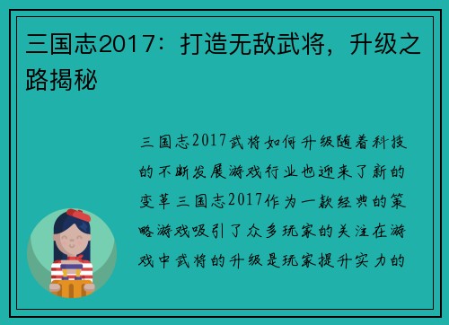 三国志2017：打造无敌武将，升级之路揭秘